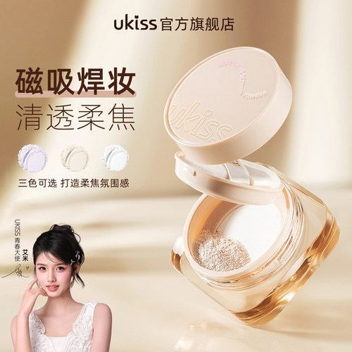 ukiss散粉定妆粉持久不脱妆控油粉饼清透柔焦晚安粉蜜粉