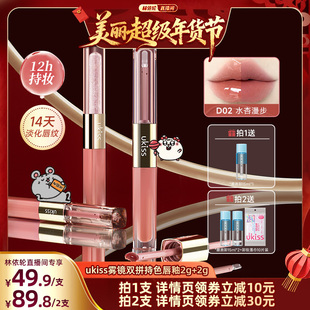 【林依轮专属】ukiss双头唇釉口红不沾杯裸色持久女精华唇油唇蜜