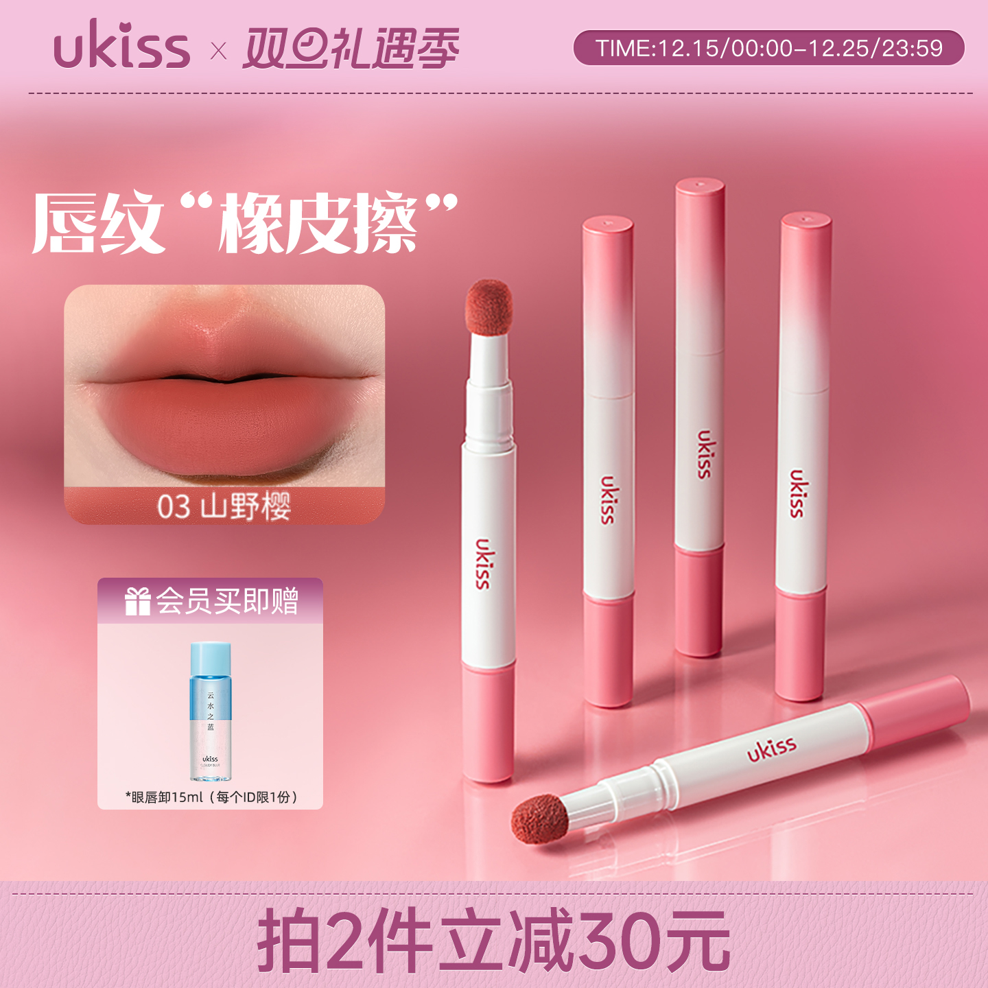 重磅新品#ukiss唇纱口红唇釉