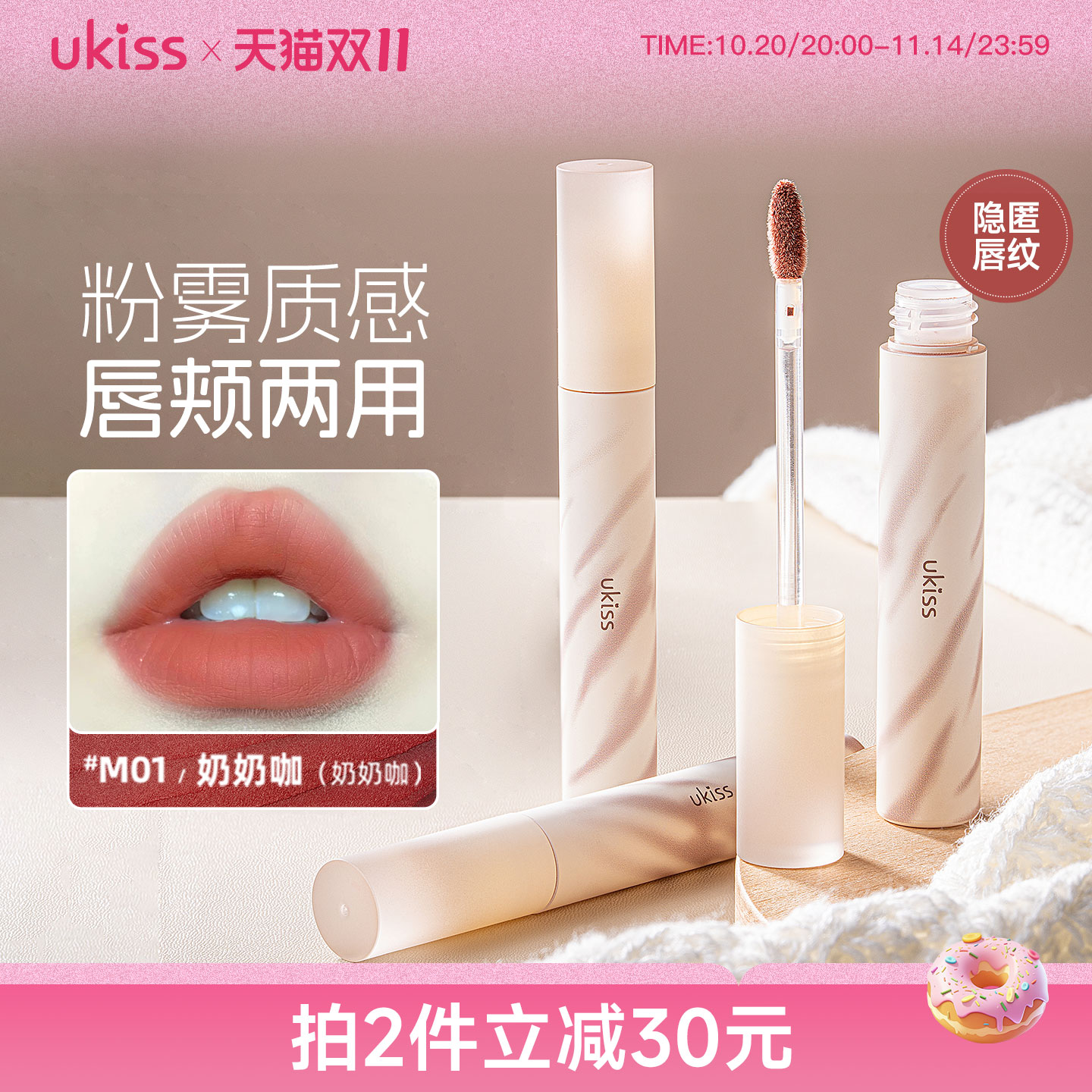 ukiss唇泥多用膏口红唇釉不沾杯