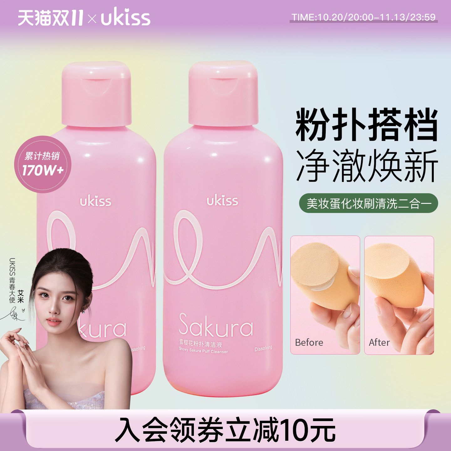 ukiss粉扑清洗剂美妆蛋化妆刷清洗海绵蛋工具专用气垫粉扑清洁剂