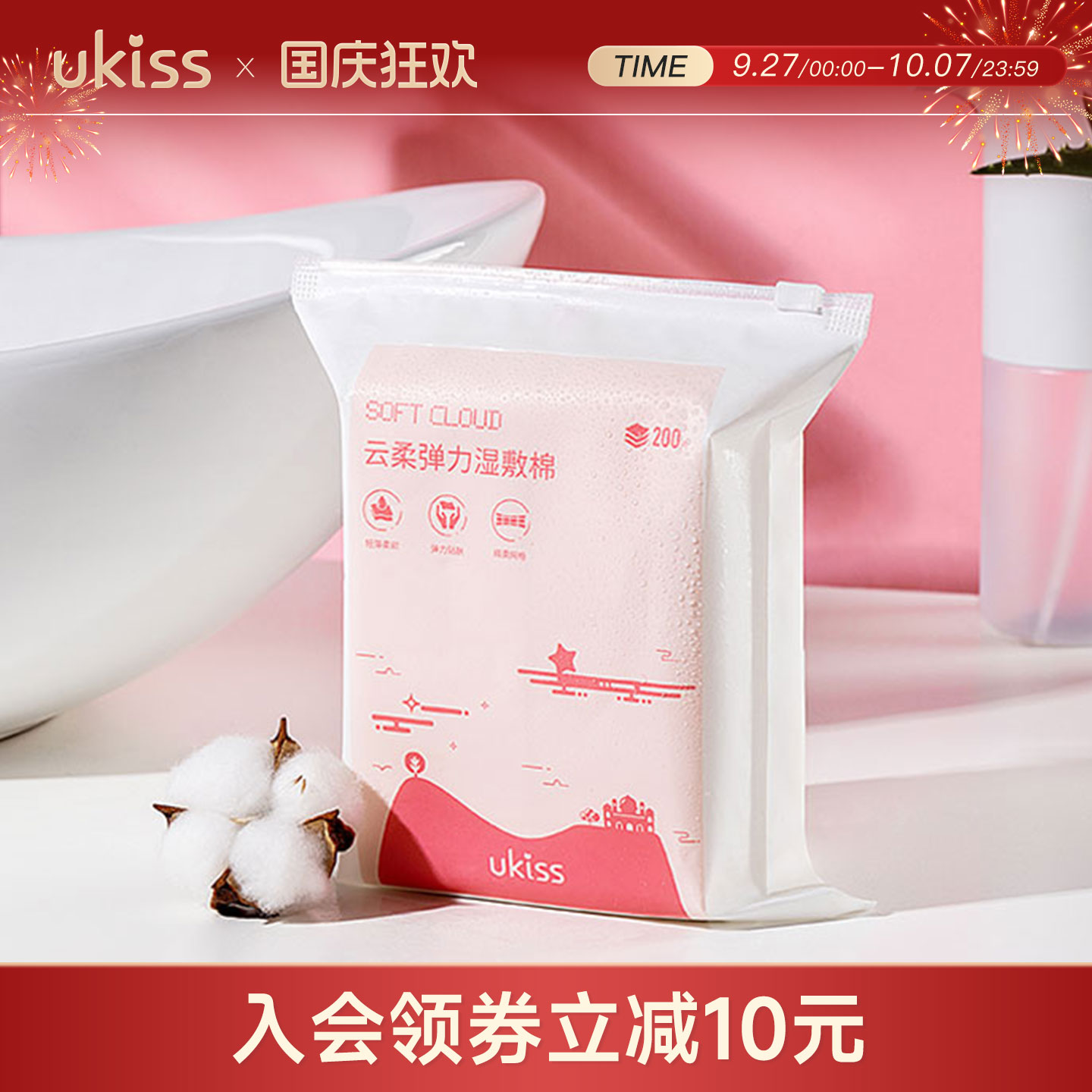 ukiss湿敷棉可拉伸卸化妆棉片