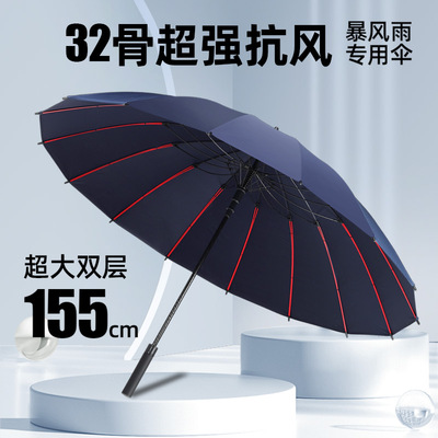 32骨超大双层长柄伞双龙骨抗风