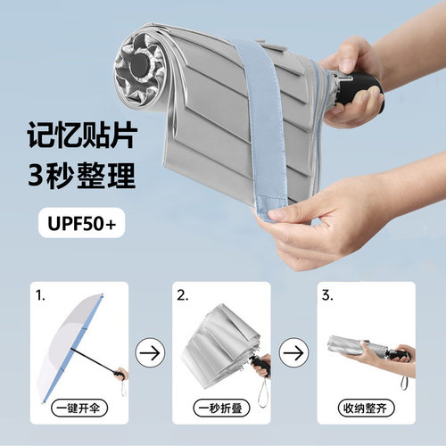 全自动雨伞秒整理钛银防晒遮阳伞
