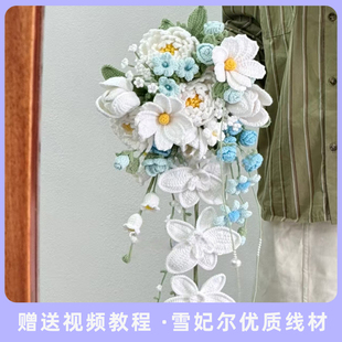 雪妃尔新娘手捧花手工编织DIY材料包瀑布款结婚礼物成品闺蜜