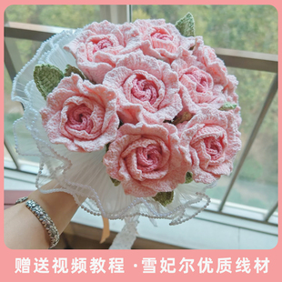 雪妃尔荔枝玫瑰粉色系新娘手捧花钩织DIY材料包成品结婚礼物拍照