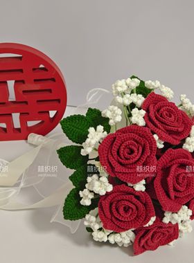 手捧花钩织成品花束手捧花新娘结婚diy手工材料包结婚礼物新婚
