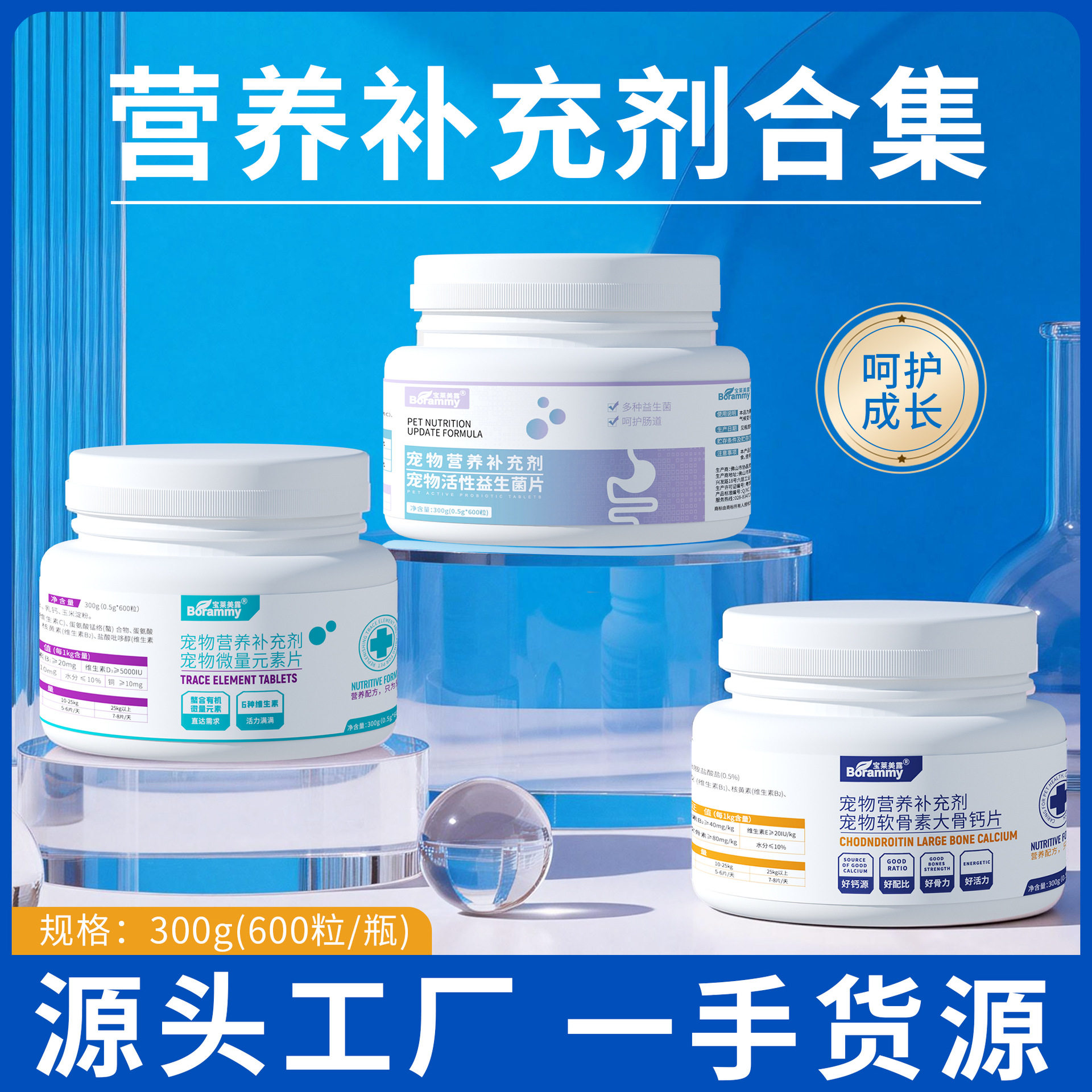 源头工厂宠物钙片600粒狗狗微量元素片猫咪益生菌宠物保健品狗场