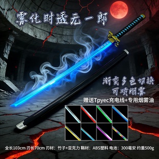 烟雾款炭治郎喷雾发光cos道具木刀鬼灭之刃日轮刀光剑玩具袖白雪