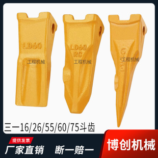 三一挖机16/26/55/60/75/135/205/200斗齿牙齿破冰齿牙仔铲齿耐磨