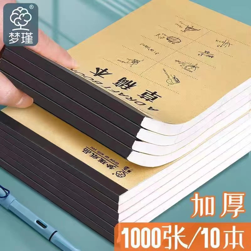 加厚分区草稿本数学验算米黄护眼