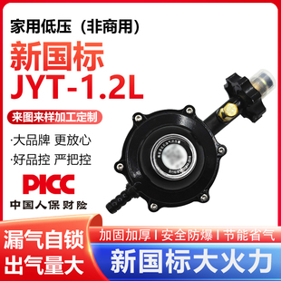 国标1.2L液化气大火减压阀家用燃气灶专用煤气罐安全阀门防爆低压