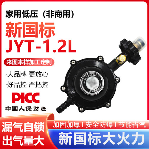 国标1.2L液化气大火减压阀家用燃气灶专用煤气罐安全阀门防爆低压