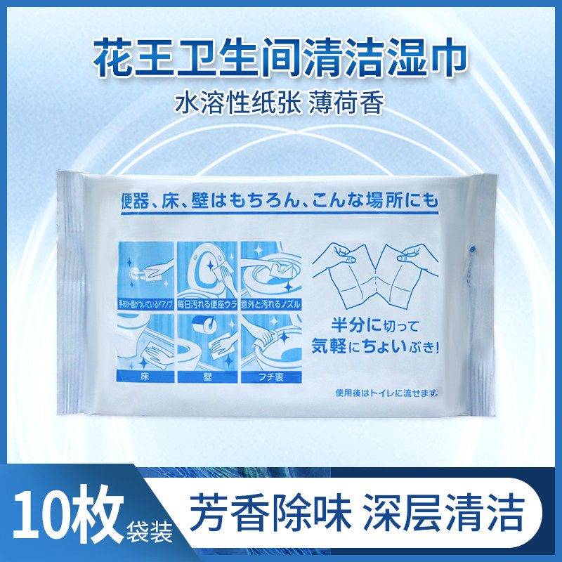 日本花王KAO马桶圈清洁湿巾便座盖子除尿渍去污坐便可溶水体验装
