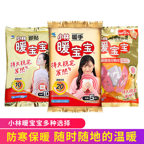 小林制药自发热30片暖宝宝贴暖手