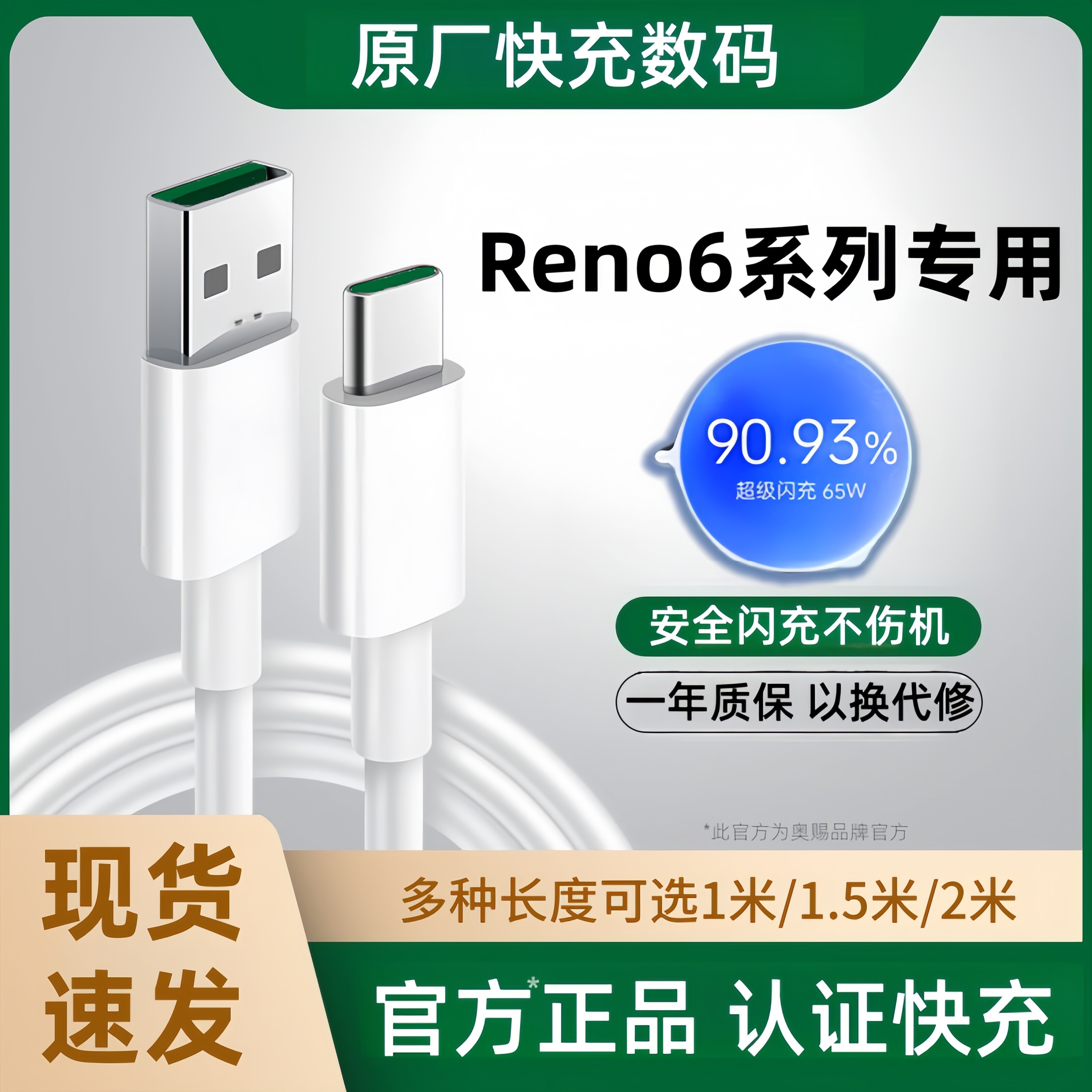 适用OPPOReno6充电线原装快充Reno6Pro超级闪充线Reno6Pro+数据线Type-c正品65W快充线Reno手机快充线安卓线