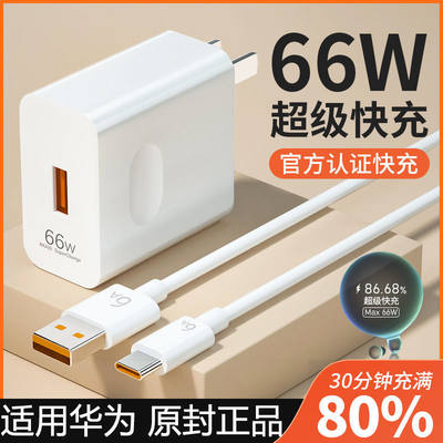 66w超级快充头mate40插头30pro/p50/p40适用于华为荣耀充电器v20/nova8/9/10插头40Wp30p20nova7mate20nova