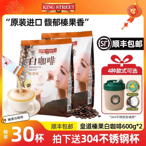 皇道马来西亚白咖啡三合一风味