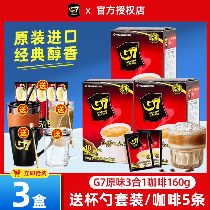 越南进口中原g7速溶咖啡粉原味三合一奶香滑拿铁160g盒装官方正品