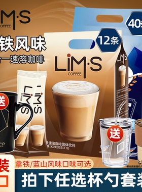 LIMS零涩马来西亚原装进口速溶咖啡丝滑拿铁三合一即溶办公休闲