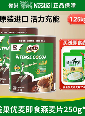 雀巢美禄MILO可可粉麦芽冲饮粉早晚餐代餐罐装1.25kg旗舰官方正品