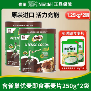 雀巢美禄MILO可可粉麦芽冲饮粉早晚餐代餐罐装 1.25kg旗舰官方正品