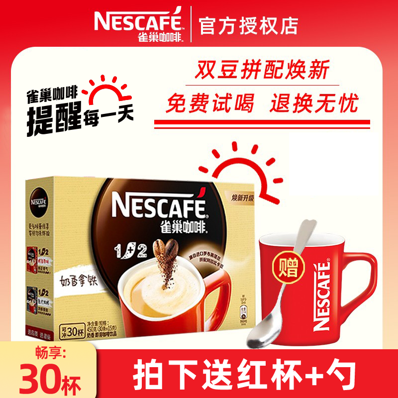 正品整盒雀巢奶香咖啡三合一