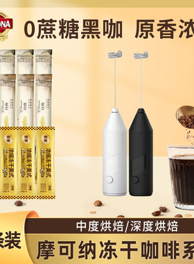 【小条尝鲜装】摩可纳（Moccona）冻干速溶咖啡粉美式纯黑便携装