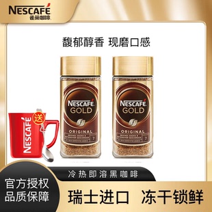 瑞士雀巢金牌冻干速溶黑咖啡粉金罐美式 2瓶 纯黑无糖精添加200g