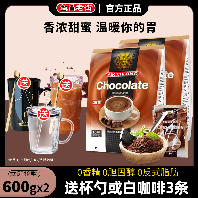 马来西亚进口益昌老街巧克力粉速溶冲饮烘焙可可粉600g*2袋装,咖啡/麦片/冲饮,可可/巧克力饮品,淘宝优惠券,粉丝福利购,淘宝优惠卷