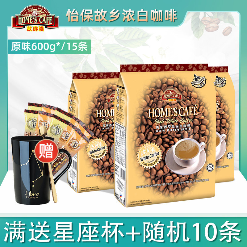 怡保马来西亚600g袋装原味白咖啡