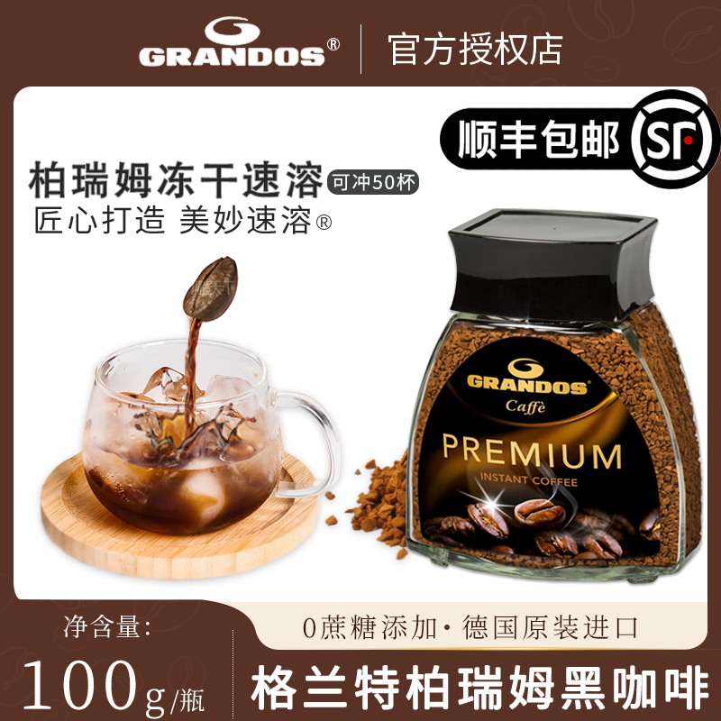 德国进口格兰特速溶黑咖啡
