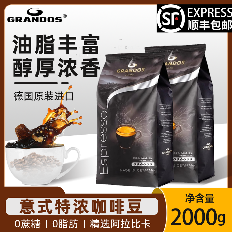 德国原装进口格兰特意式特浓咖啡豆2kg阿拉比卡现磨手冲中深烘焙