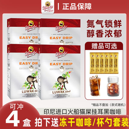 印尼进口火船猫屎咖啡便携袋装挂耳咖啡粉手冲现磨黑咖啡20杯美式