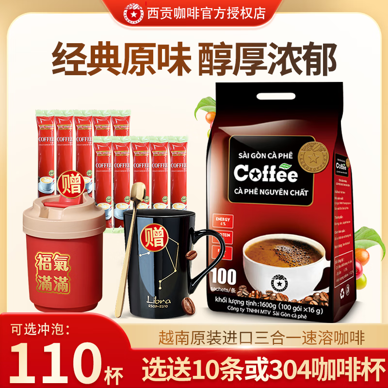 西贡（SAGOCOFFEE）原味速溶咖啡100条袋装三合一即溶咖啡粉1600g