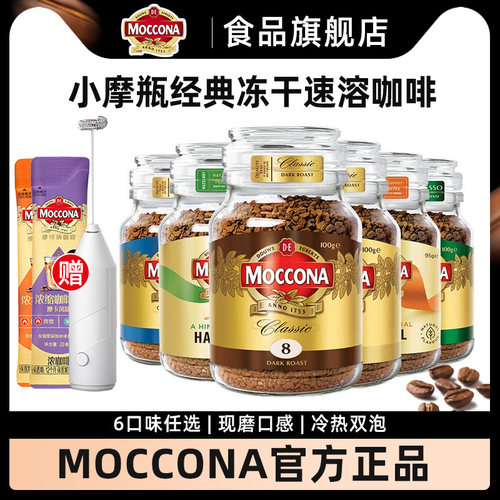 【送打奶泡器】摩可纳冻干黑咖啡