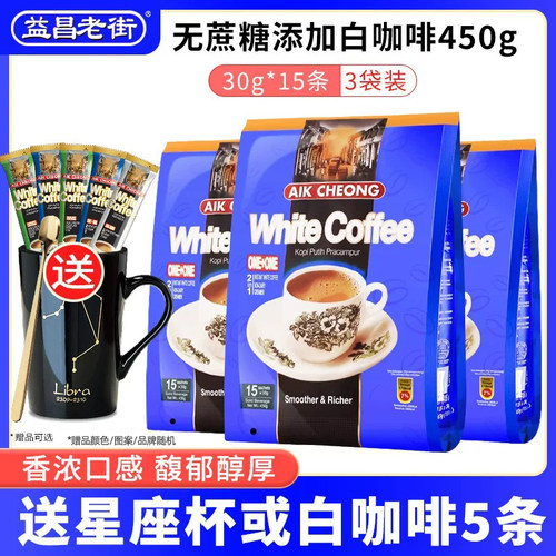 益昌老街无蔗糖添加450g白咖啡粉