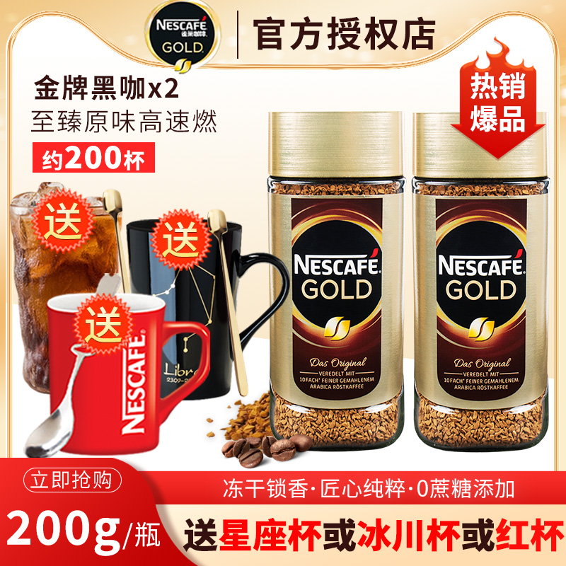 Nestle雀巢瑞士纯黑咖啡200g*2瓶