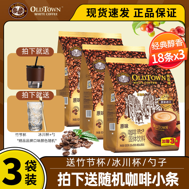 马来西亚旧街场三合一白咖啡