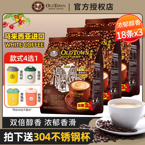 旧街场进口浓醇630g袋装白咖啡