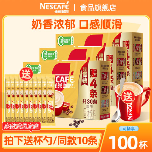 商超同款雀巢3n1奶香咖啡组合