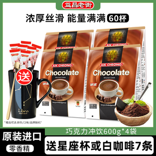 马来西亚原装 4袋 进口益昌香滑巧克力香浓烘焙奶茶可可粉原料600g