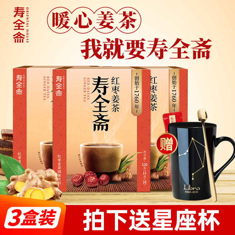 寿全斋红糖姜茶大姨妈生姜汁水红枣黑糖姜枣茶小袋装姜汤冲饮