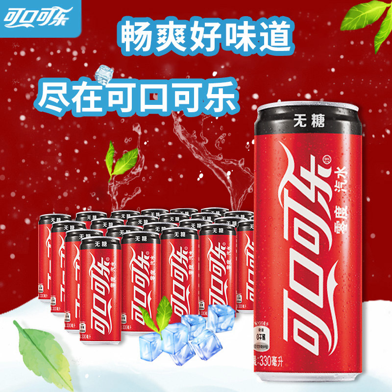 可口可乐 Coca-Cola 汽水碳酸饮料整箱装摩登罐零度可口可乐330ml使用感如何?