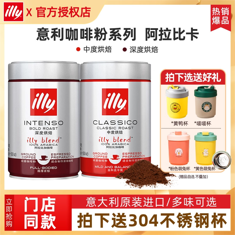 illy意大利进口250g罐装咖啡粉