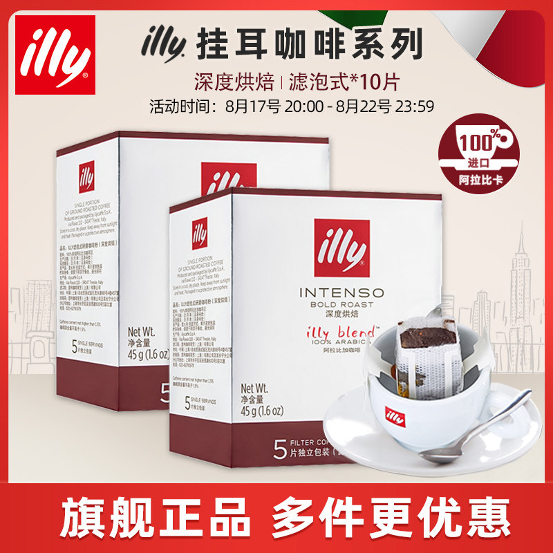 illy意利意大利挂耳咖啡中深度烘焙黑咖啡粉滤挂黑咖啡粉5片/盒装属于什么档次？