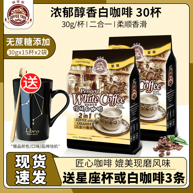 咖啡树进口槟城450g*2二合一速溶