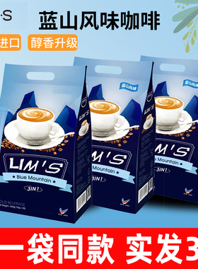 马来西亚进口lims零涩蓝山风味三合一提神速溶咖啡粉官方正品旗舰