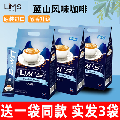 马来西亚进口lims零涩蓝山风味三合一提神速溶咖啡粉官方正品旗舰