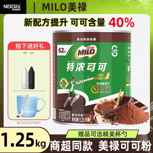 雀巢进口美禄可可粉麦芽饮巧克力冲饮粉MILO罐装1.25kg营养旗舰正